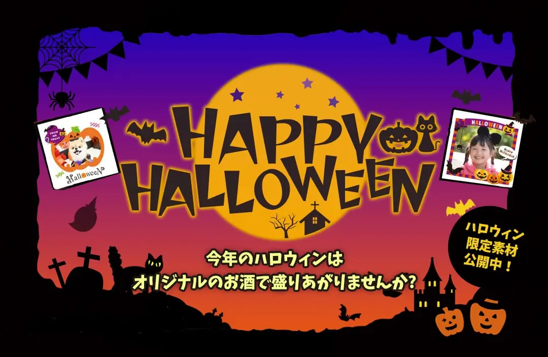 snapjuiceで世界にひとつだけのオリジナルジュースをプレゼント。ハロウィンのギフトに