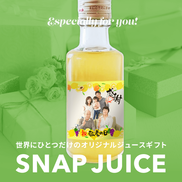 スナップジュース